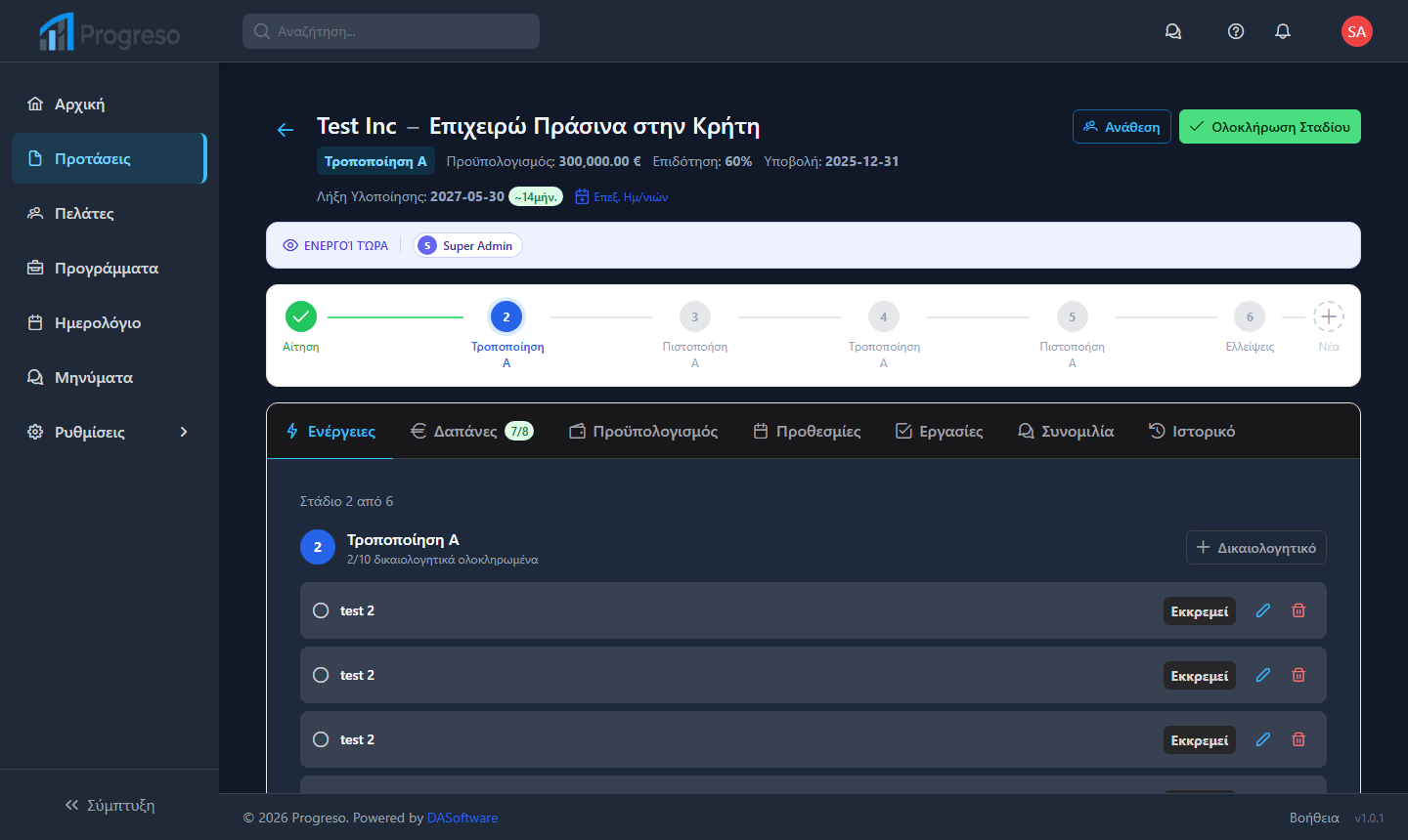 Χώρος Εργασίας Πρότασης